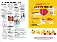 Каталог faberlic 10 2022 Украина страница 6