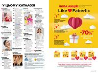 Каталог faberlic 3 2022 Украина страница 3