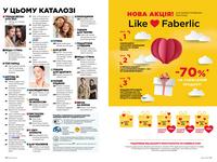 Каталог faberlic 4 2022 Украина страница 11