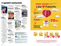 Каталог faberlic 5 2022 Украина страница 8