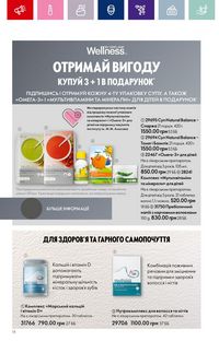 Каталог Oriflame 13 2022 Украина страница 18