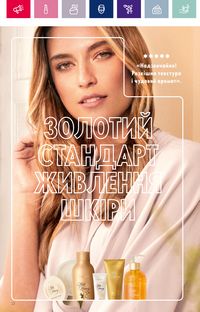 Каталог Oriflame 15 2022 Украина страница 26