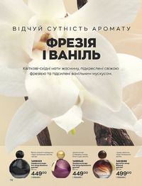 Каталог AVON 1 2022 Украина страница 78