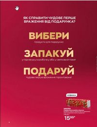 Каталог AVON 11 2022 Украина страница 4