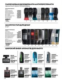Каталог AVON 5 2022 Украина страница 76